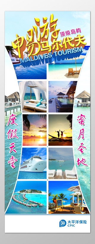马尔代夫旅游顶级岛屿度假天堂蜜月圣地海报模板